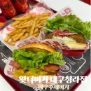왓더버거김천점 | 왓더버거 대구청라점 대구수제버거 제대로 즐긴 후기