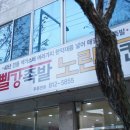 빨강한방왕족발노란치킨 | 경산 대평동 야식으로 선택한 족발이 맛있는 빨강한방왕족발노란치킨