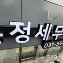 온정세무회계컨설팅 이미지