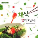 전북교육청, 채식건강식단 자료집 발간 이미지