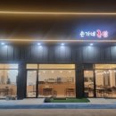 손가네국밥