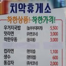 치악휴게소(상) 이미지