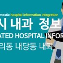 계수내과의원 이미지