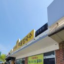 석이네해물칼국수 이미지