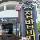 해랑집밥 이미지