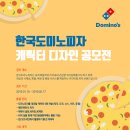 도미노디자인