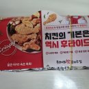 후라이드 참 잘하는집 티스토리