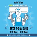 삼성케어플러스 에어컨 청소 후기(비용/시간)