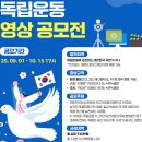 영상비디오 | 광복절 기념 영상 제작 후기(AI비디오)