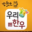 산하 한우농장 | 무주 맛집 : 반햇소 칡소고기 &amp; 육회비빔밥 시식 후기