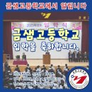 금샘고등학교 이미지