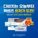 다비치안경 유성온천역점 네이버블로그