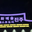 진주남강유등축제 10년간 5번 가본 꿀팁