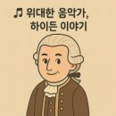 하이든음악학원 - 시흥시 은계번영길 40 | 하이든음악학원