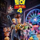 CAR story | 토이 스토리 4 (Toy Story 4, 2019) - 우리도 변할 수 있을까, 우디의 마지막 선택