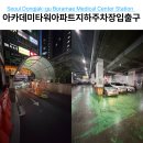 보라매지역아동센터 | 보라매 아카데미타워아파트 주차장 진입 동선부터 무인정산기 B2 짐박스 위치까지 총정리