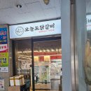 오늘도닭갈비영통경희대점 이미지