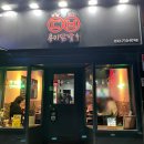 용이닭발 관교점 이미지