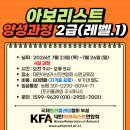 2026년 7월 아보리스트 2급(레벨.1) 양성과정 모집 이미지