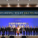 국립한국해양대학교 이미지