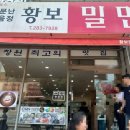 황보밀면 이미지