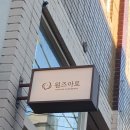 원즈아토 | 240806)#숭실대_카페 #상도동_카페 #숭실대입구역_카페 #원즈아토 후기 리뷰 입니다!^-^/