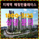 지제역 반도체밸리 해링턴플레이스 아파트 정보 이미지