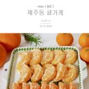 고남농장 | 제주 귤 택배 제주동 귤가게에서 명절선물 준비해요~♪