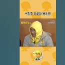 박찬호 1박2일. & 이미지