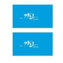 가인광고디자인 이미지