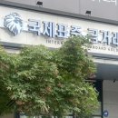 은거래시계수리점 - 용인시 수지구 현암로 154 | 노원 금은방, 금거래소 / 국제표준금거래소 노원점 금거래 후기