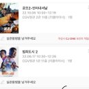 기장 정관 cgv 리클라이너 후기 [10월 1주차 블챌] 공조2 - 인터내셔날❤️