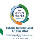 포항국제아트페어 이미지