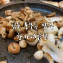 한가네곱창 이미지