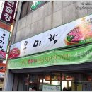 우미식육식당