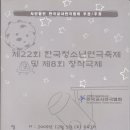 2009년 제22회 한국청소년연극축제 및 제8회 창작﻿극제 시상 내역 이미지