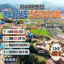 해남 솔라시도 부동산 투자 직선거리 250미터!! 이미지