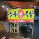 놀부왕족발 이미지