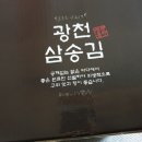 광천삼송식품 네이버블로그