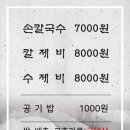 아주손칼국수