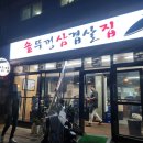 솥삼집 티스토리