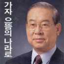 역대 대한민국 대통령 선거 황당 이색공약 Top10 이미지