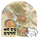국도2호선 | 여주 한정식 맛집 감성식탁 | 2호점까지 생긴 찐 현지인 맛집 (약간은 아쉬운점도 있는 후기)