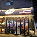 송돈가 - 천안시 동남구 청수12로 12 | 송돈가