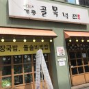 개롱골목냉면