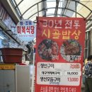 시골맛집물회 이미지