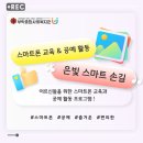 은빛스마트폰기초 | [사업후기] 부락종합사회복지관 고덕분관 은빛 스마트 손길