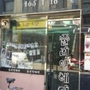 쥴리앙미용실