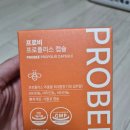 [프로비] 요즘 챙겨 먹는 프로비프로폴리스 캡슐 솔직 후기 (프로폴리스추천)