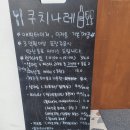 쿠치나레 이미지